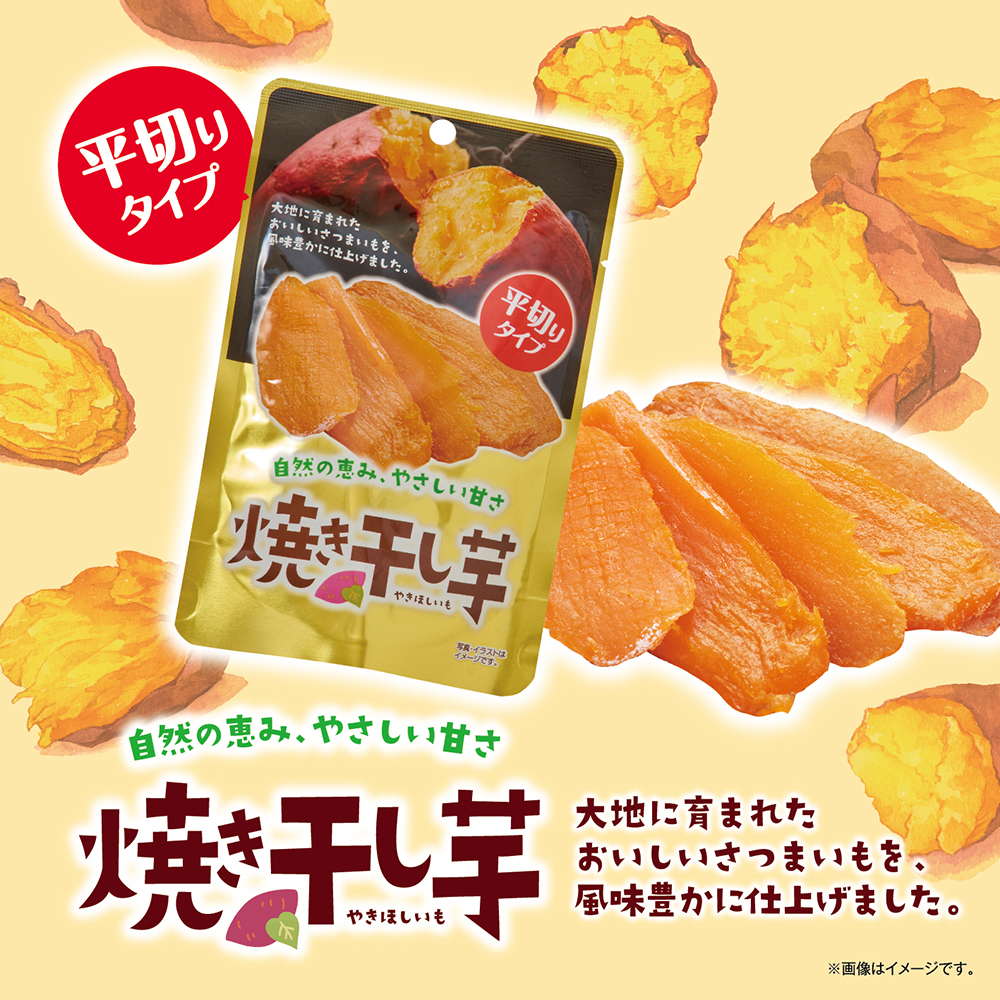 ダイソー 焼き干し芋