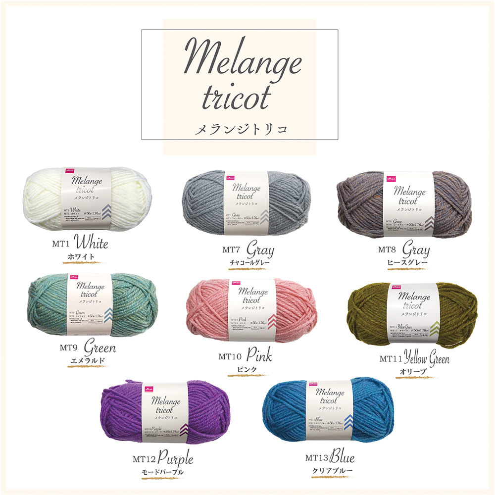 ダイソー メランジトリコ 毛糸