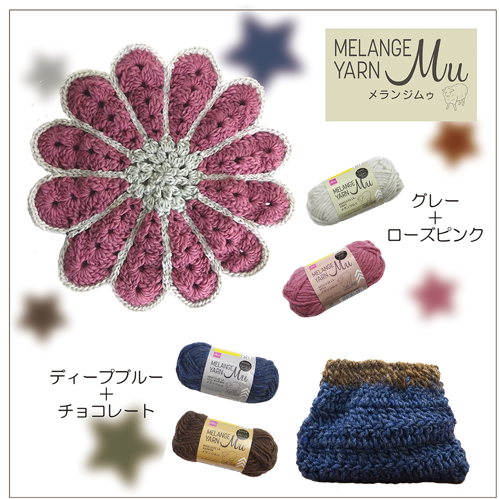 メランジムゥ毛糸 ダイソー