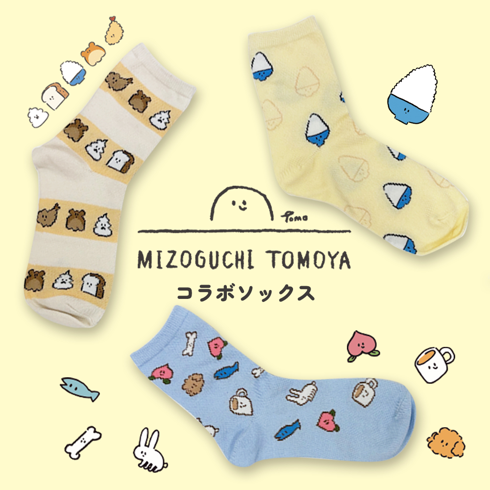 みぞぐちともや コラボソックス