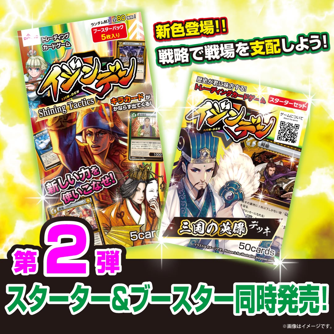 イジンデン第2弾 ダイソー トレーディングカード