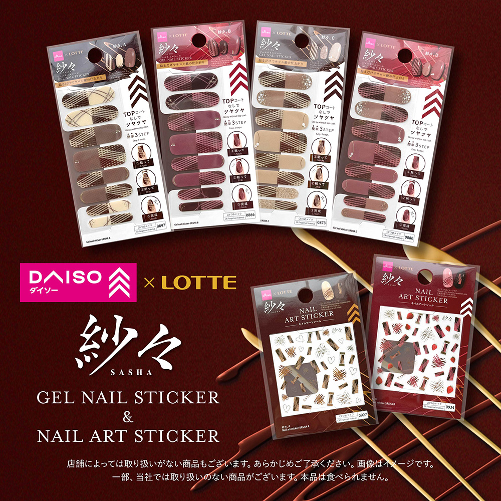 ジェルネイルシール 紗々 ダイソー