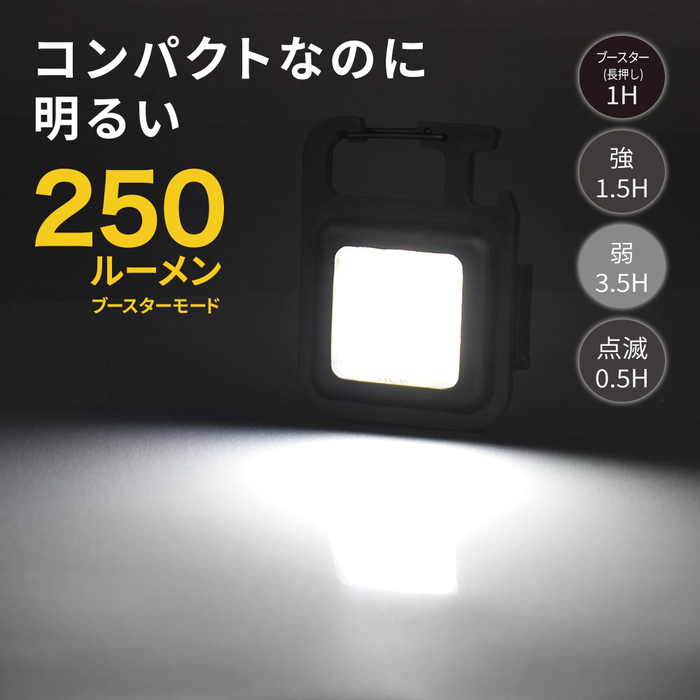 ダイソー 充電式COBライト