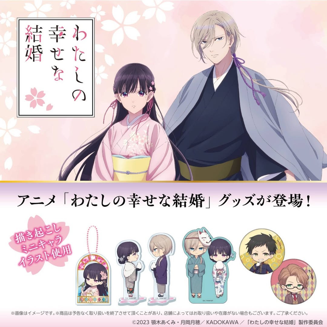 わたしの幸せな結婚 ダイソー グッズ