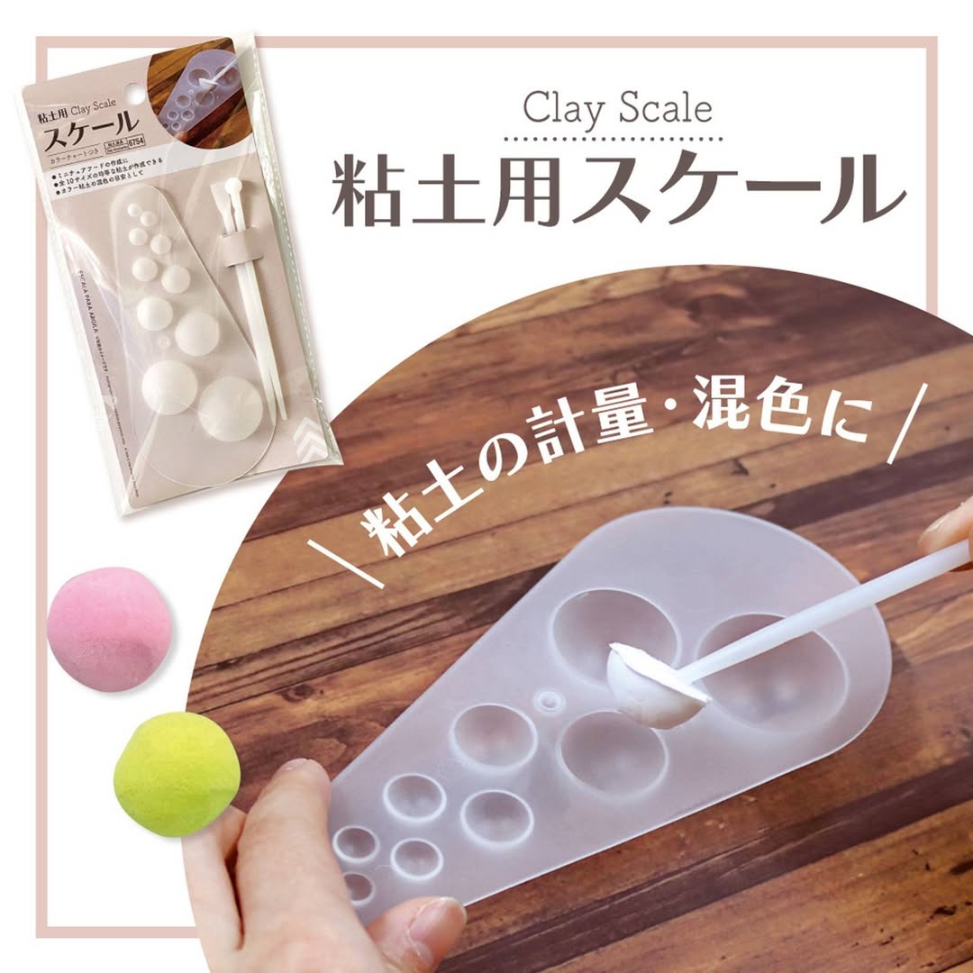 粘土用スケール ダイソー