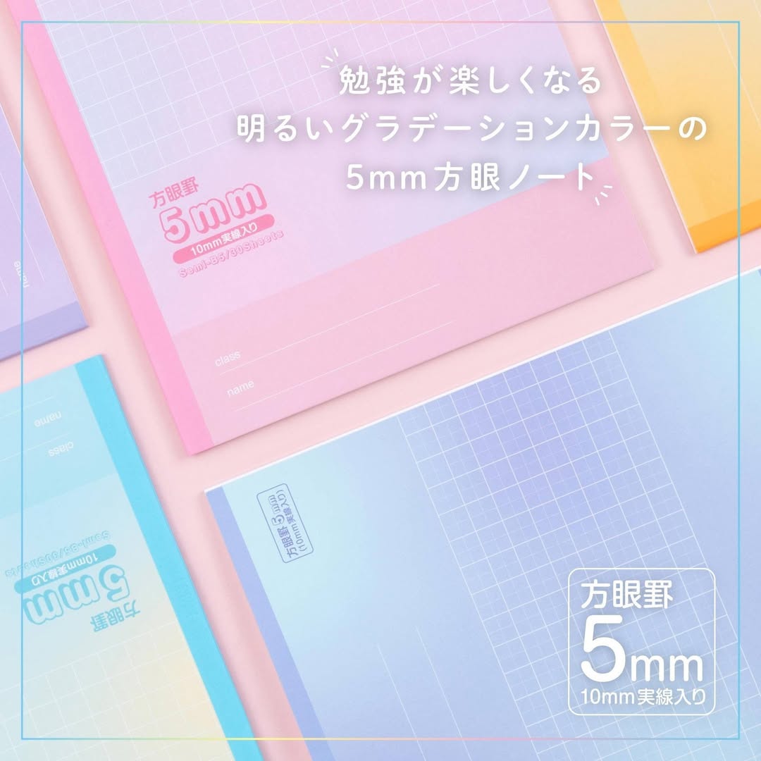グラデーション学習帳 ダイソー