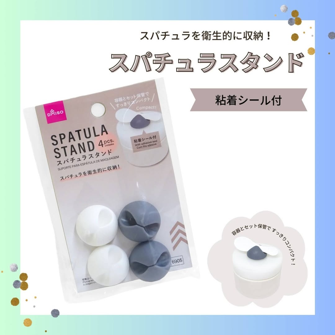 スパチュラスタンド ダイソー