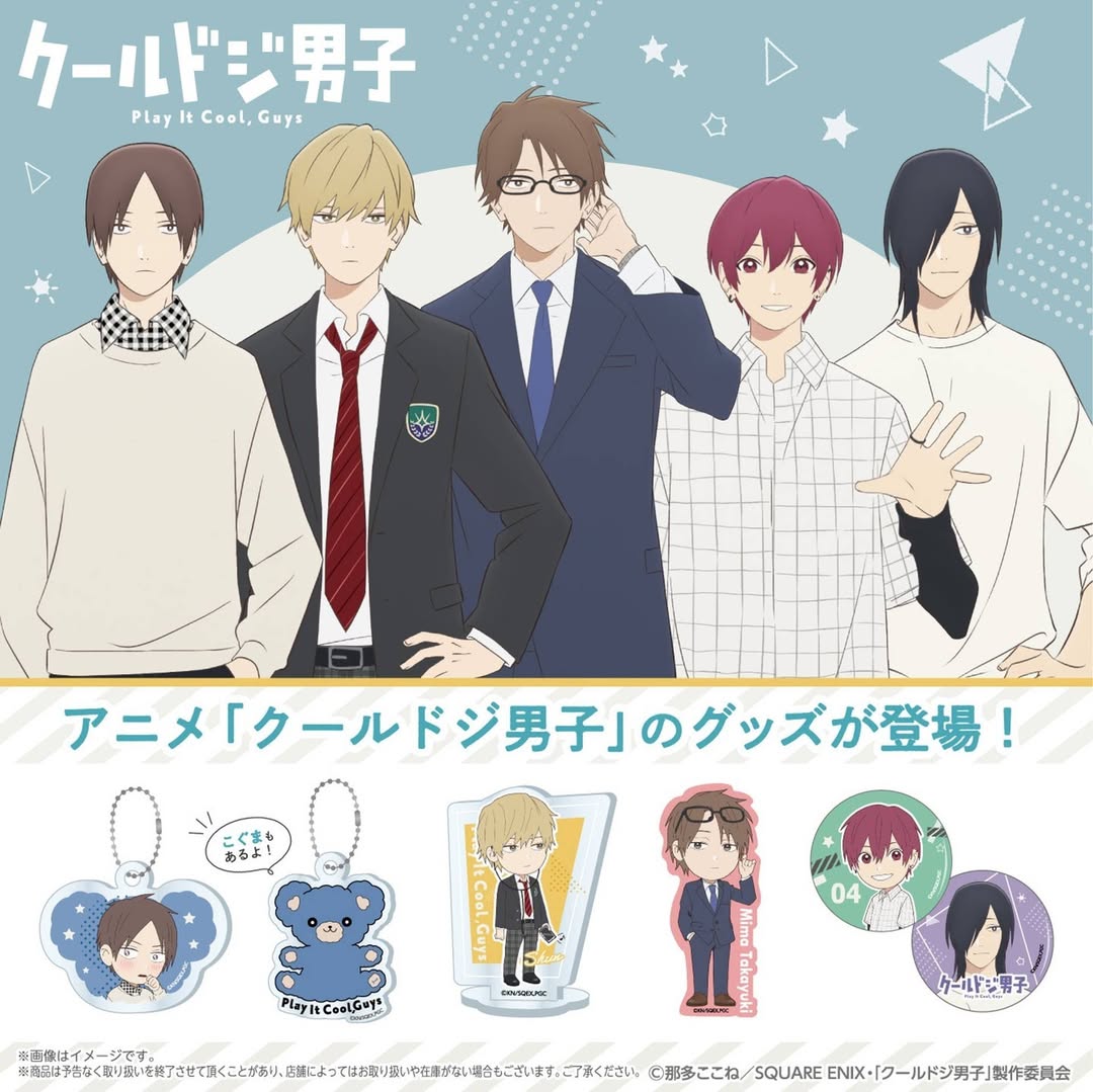 クールドジ男子 ダイソー グッズ
