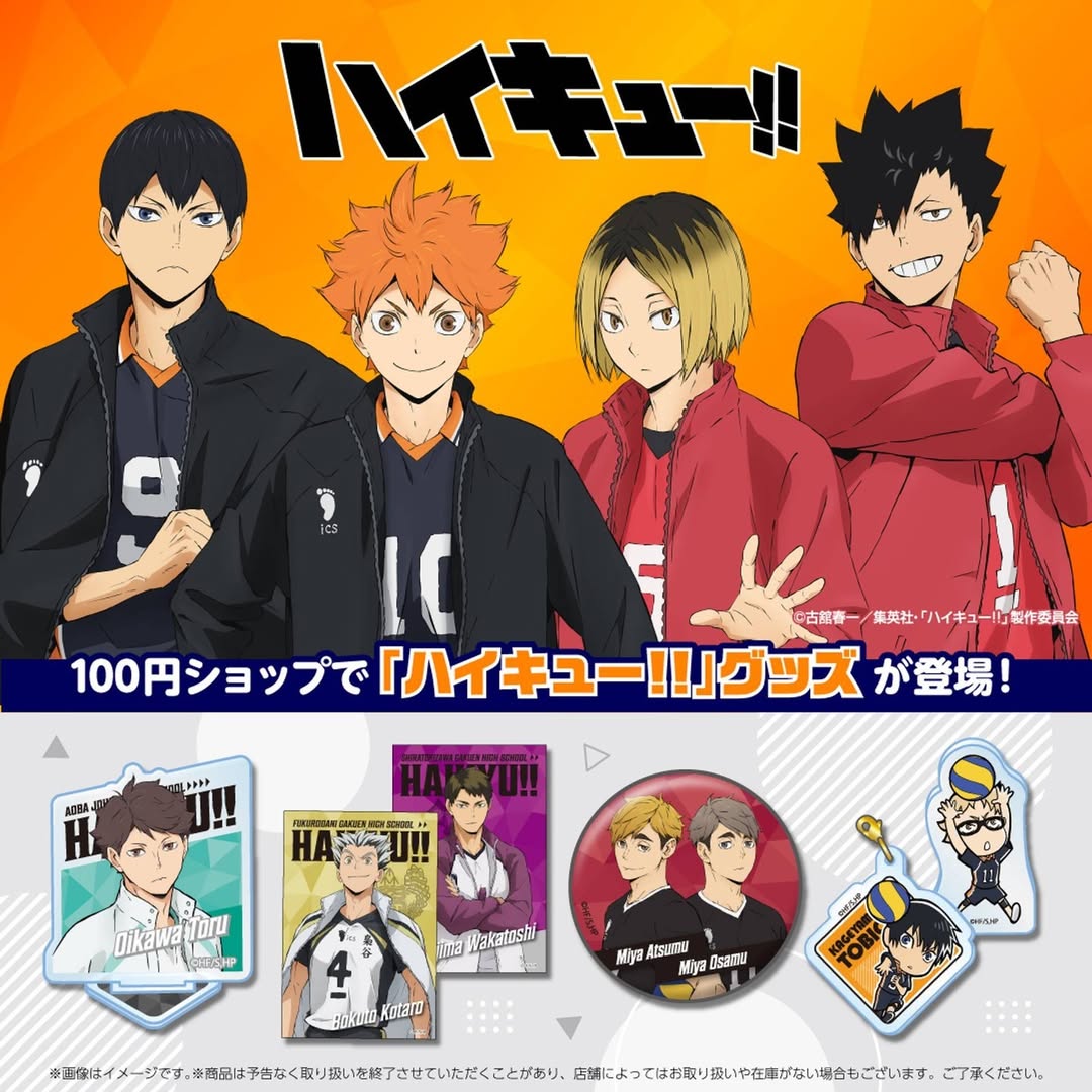 ダイソー ハイキュー グッズ