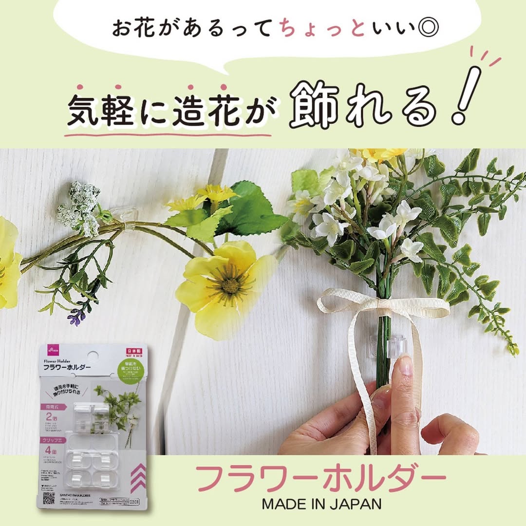ダイソー フラワーホルダー