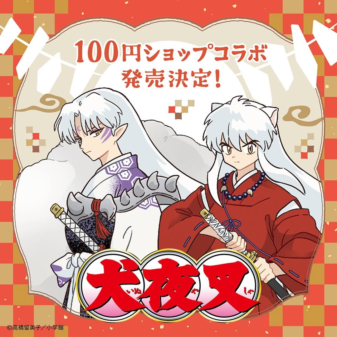 犬夜叉 和モダン ダイソー グッズ
