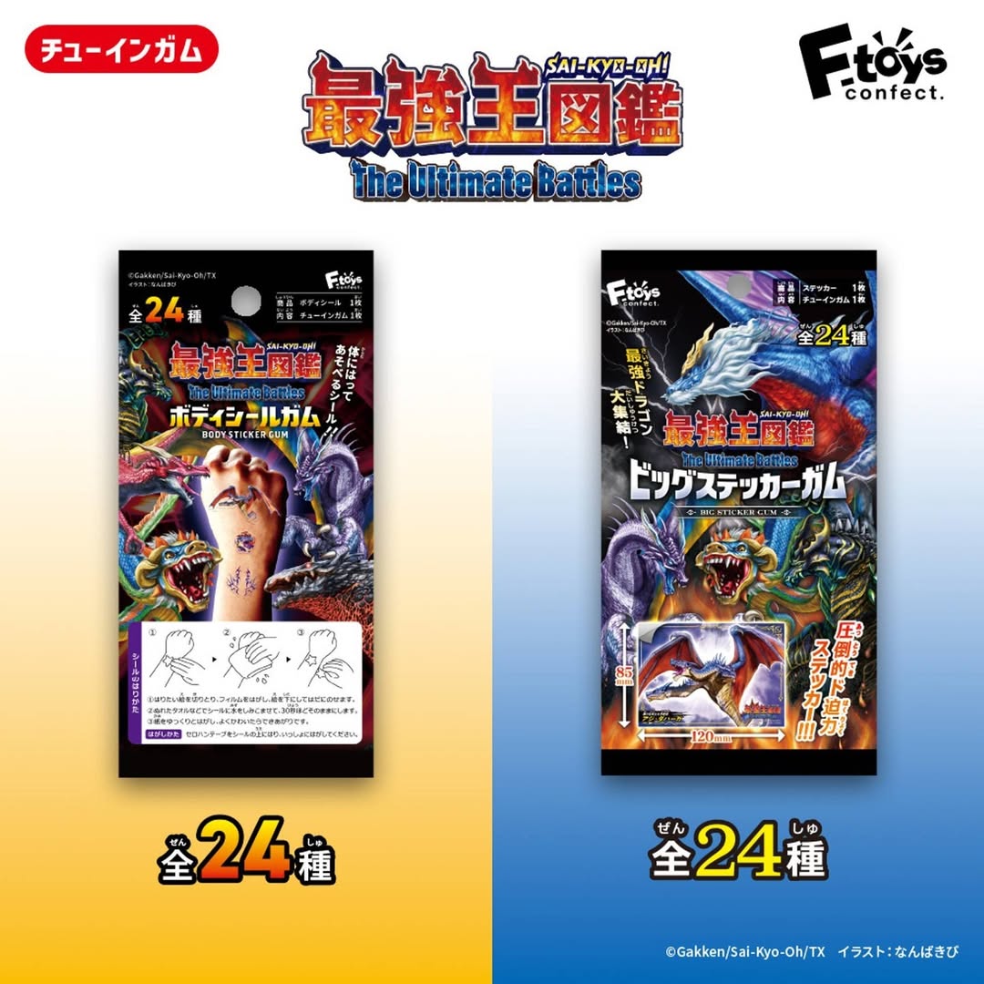 最強王図鑑 ドラゴン ステッカー ボディシール