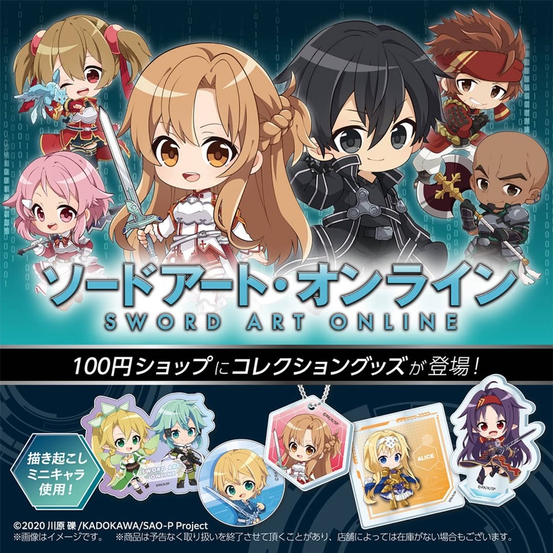 ソードアート・オンライン ダイソーグッズ