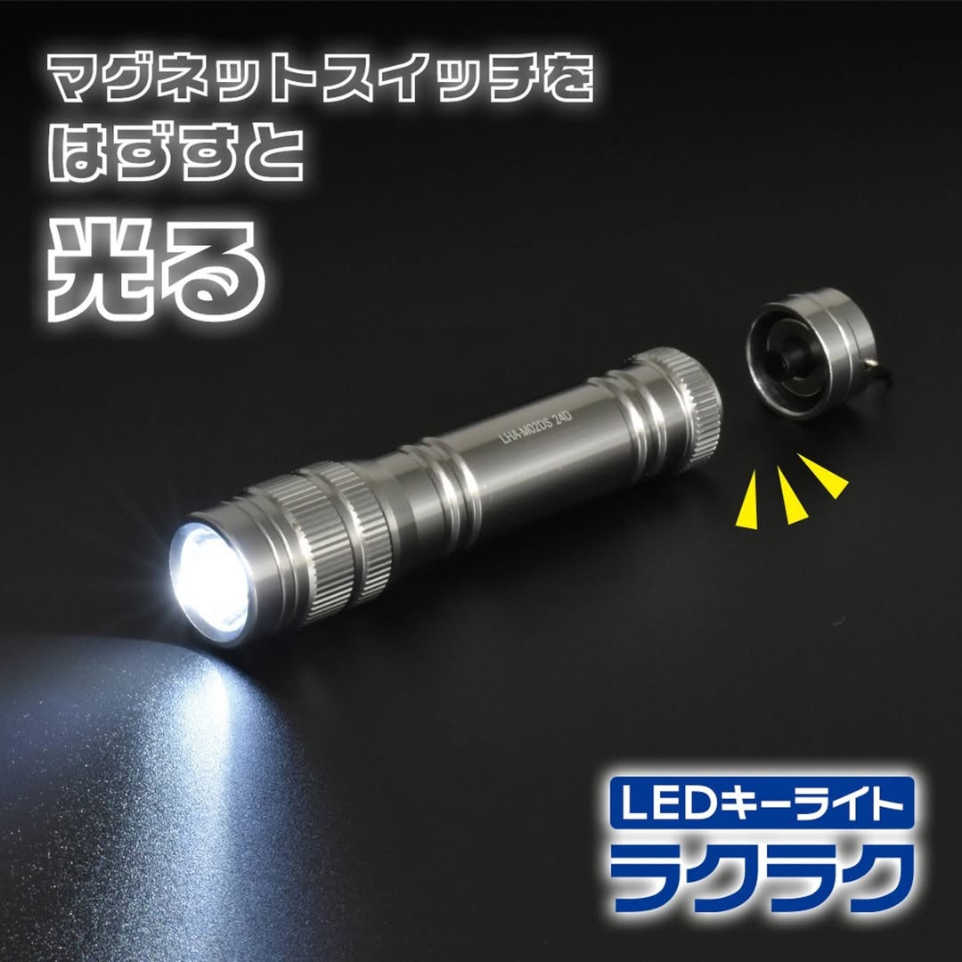 ダイソー LEDキーライト ラクラク