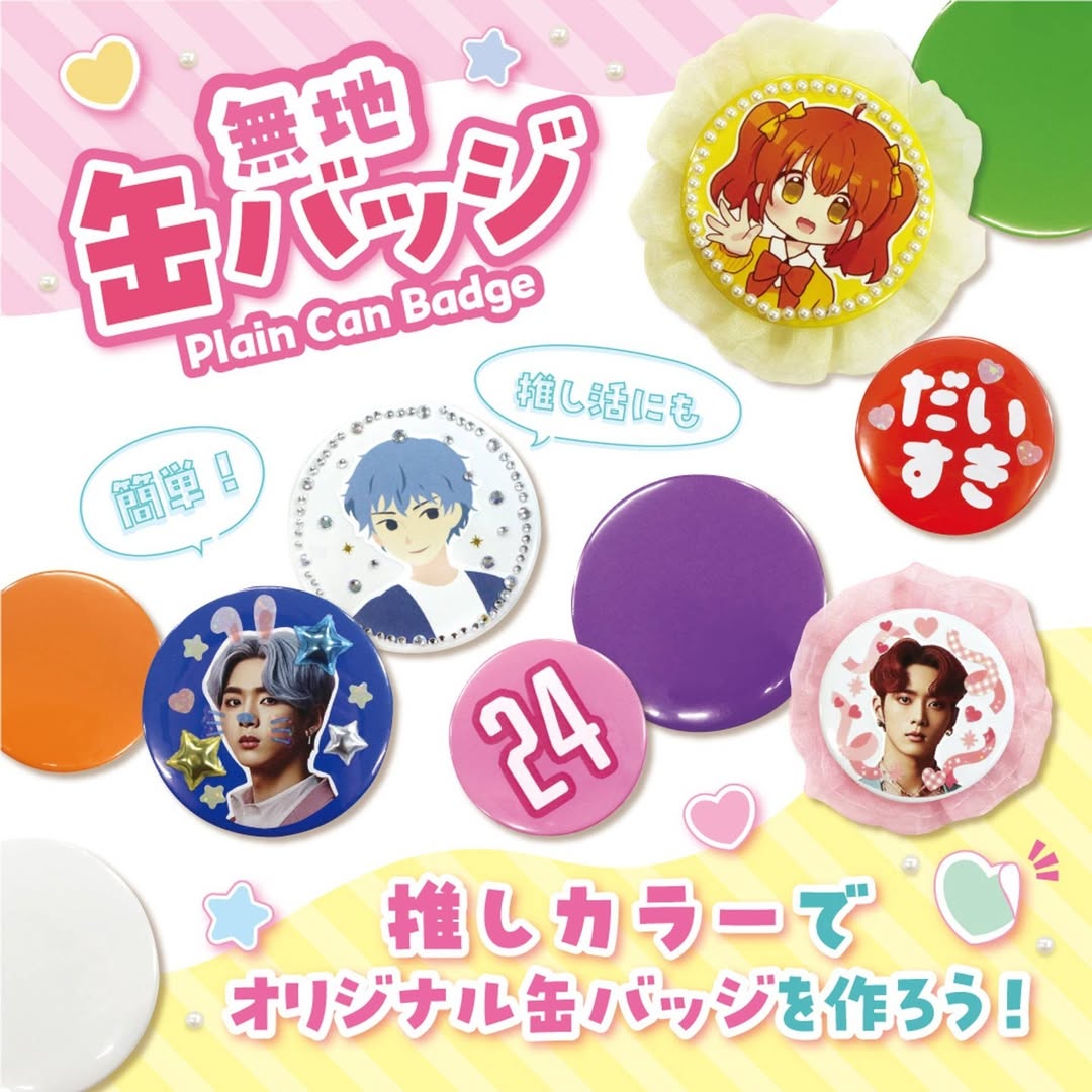 ダイソー 無地缶バッジ