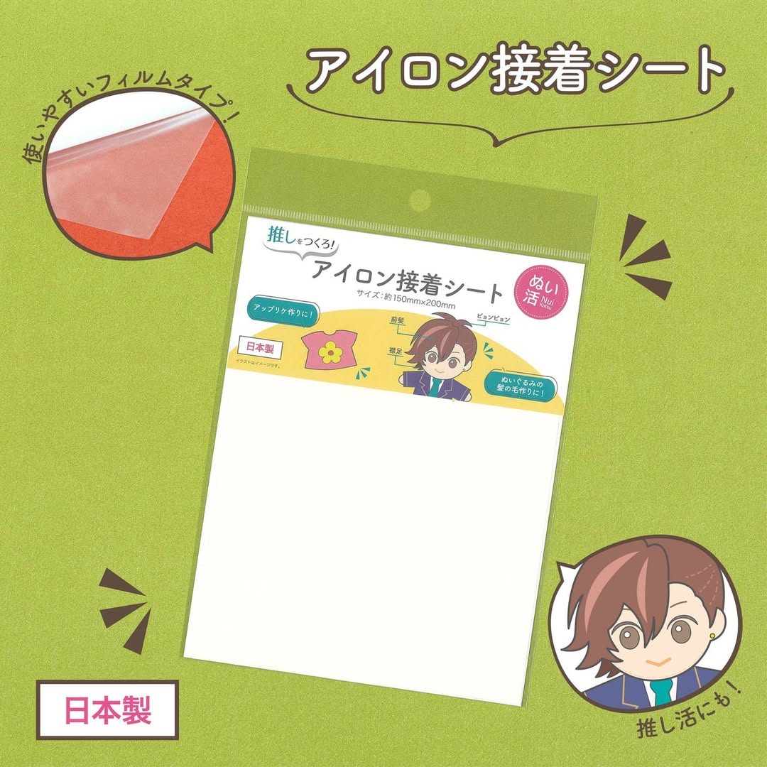 アイロン接着シート