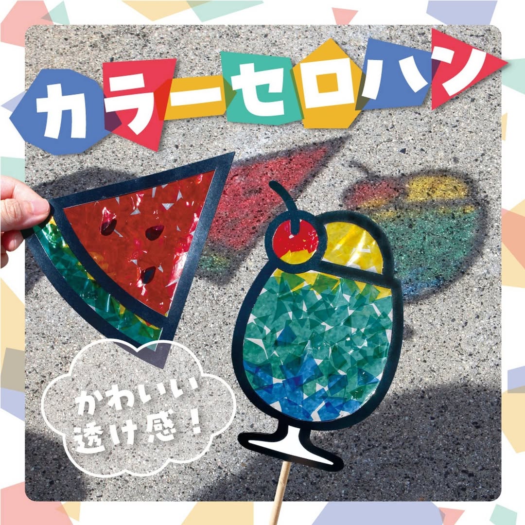 カラーセロハン 4色セット