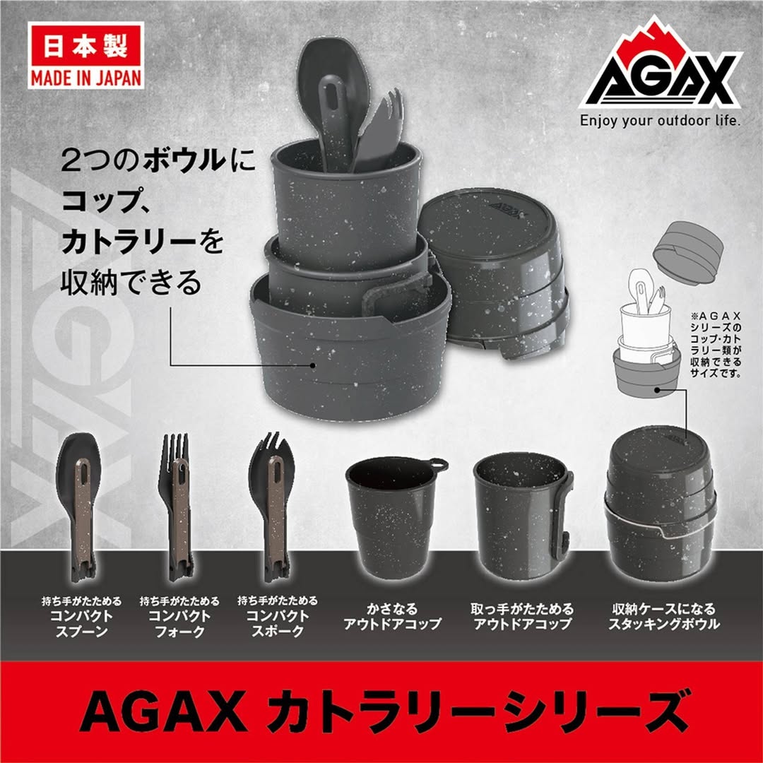 AGAX コンパクトカトラリーシリーズ