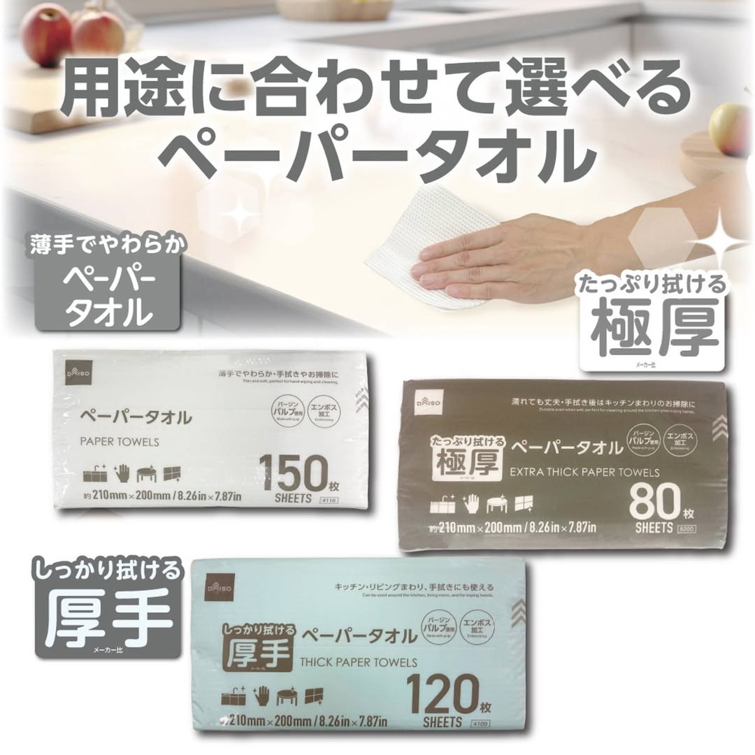 ダイソー ペーパータオル