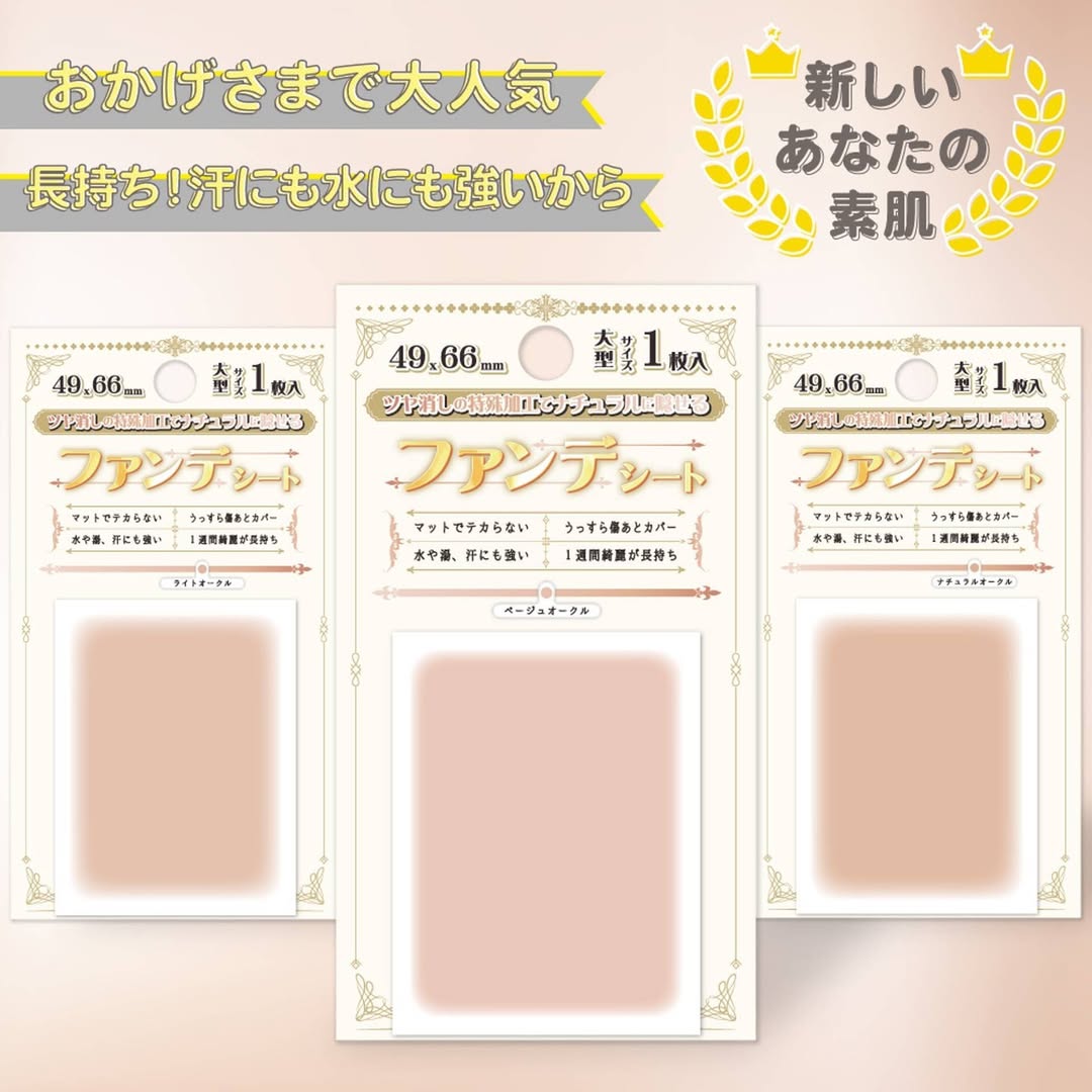 ダイソー ファンデシート