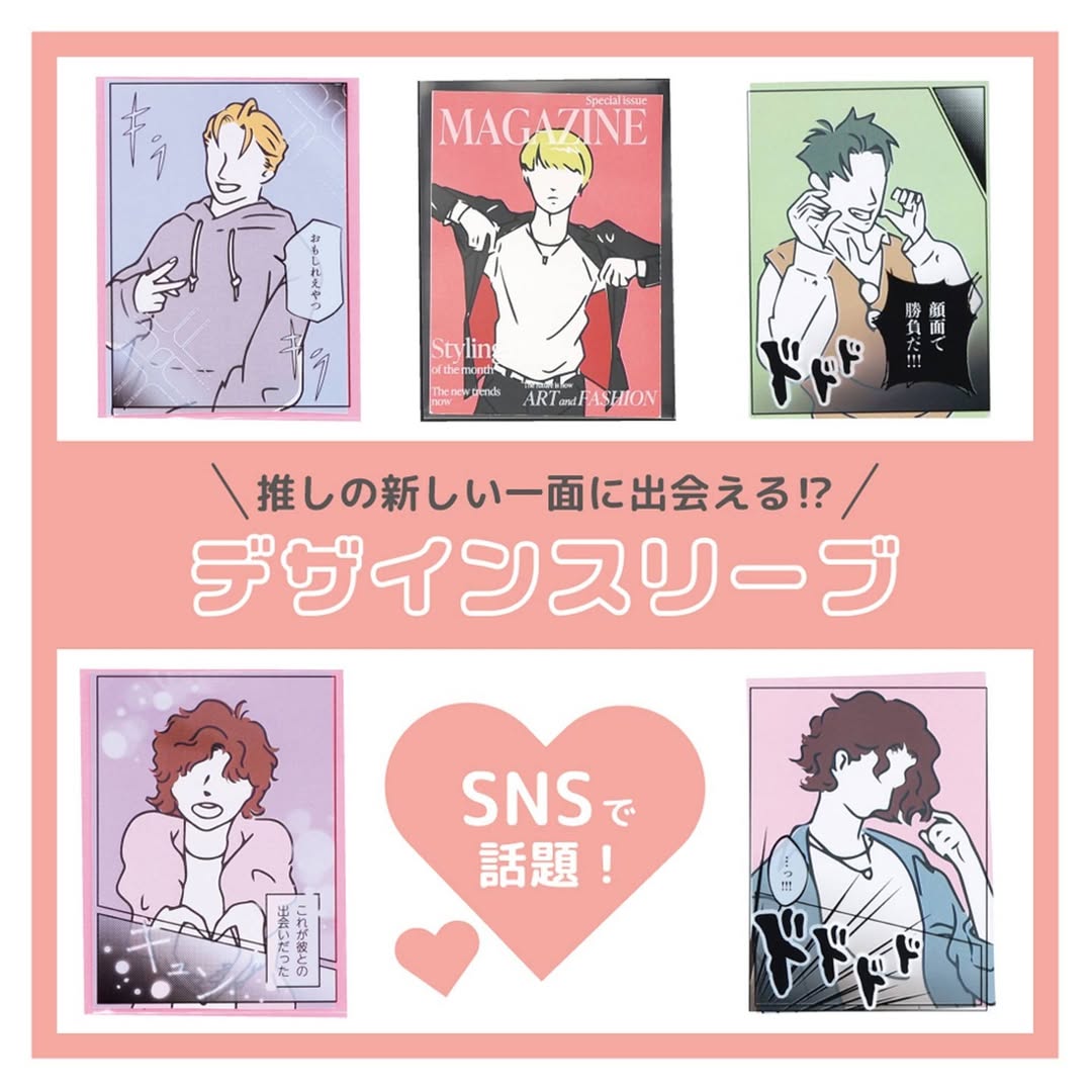 ダイソー デザインスリーブ 推し活
