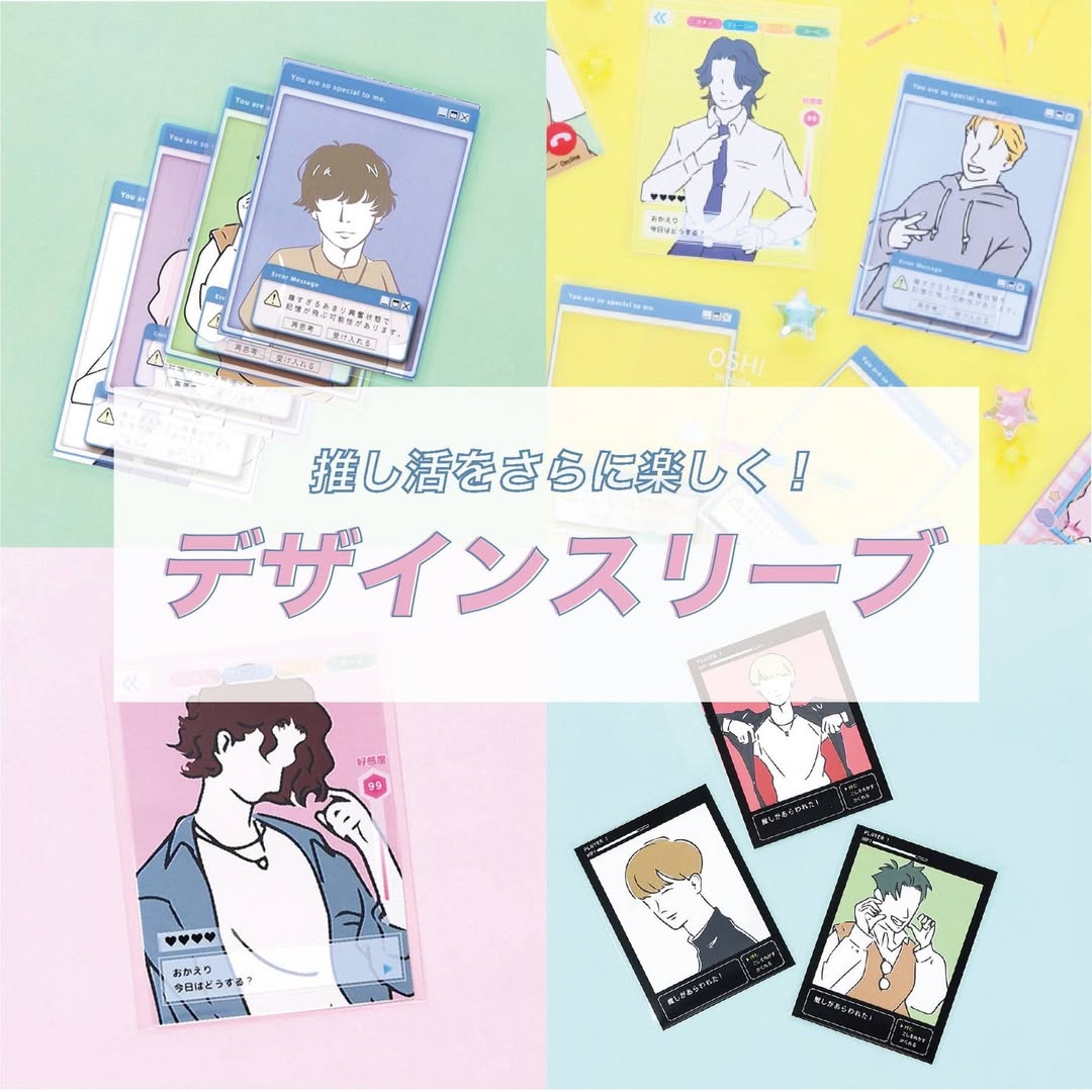 ダイソー デザインスリーブ 推し活