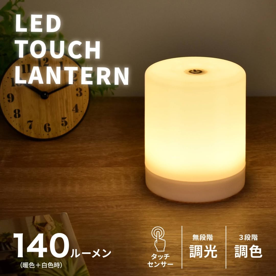 ダイソー LEDタッチランタン