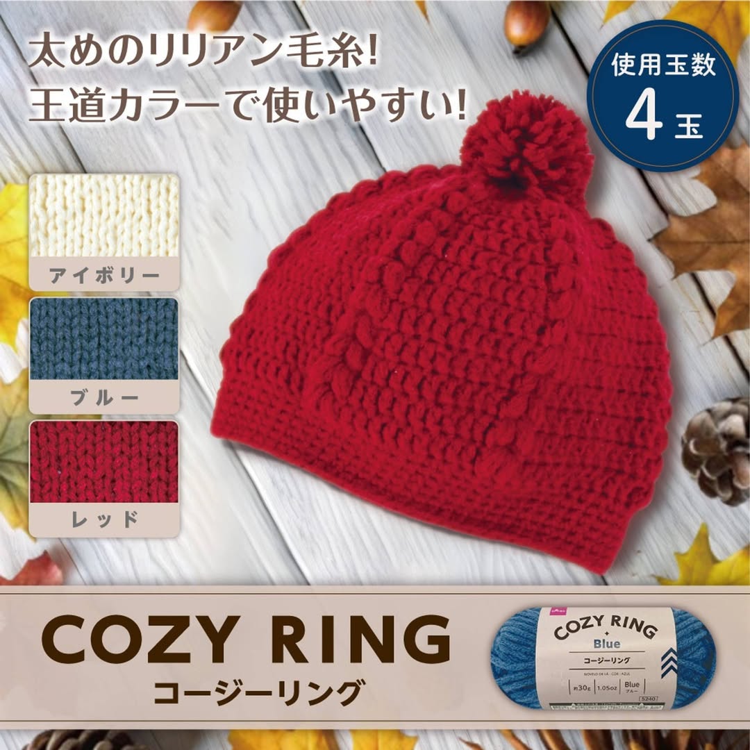 ダイソー コージーリング レジェループ 毛糸