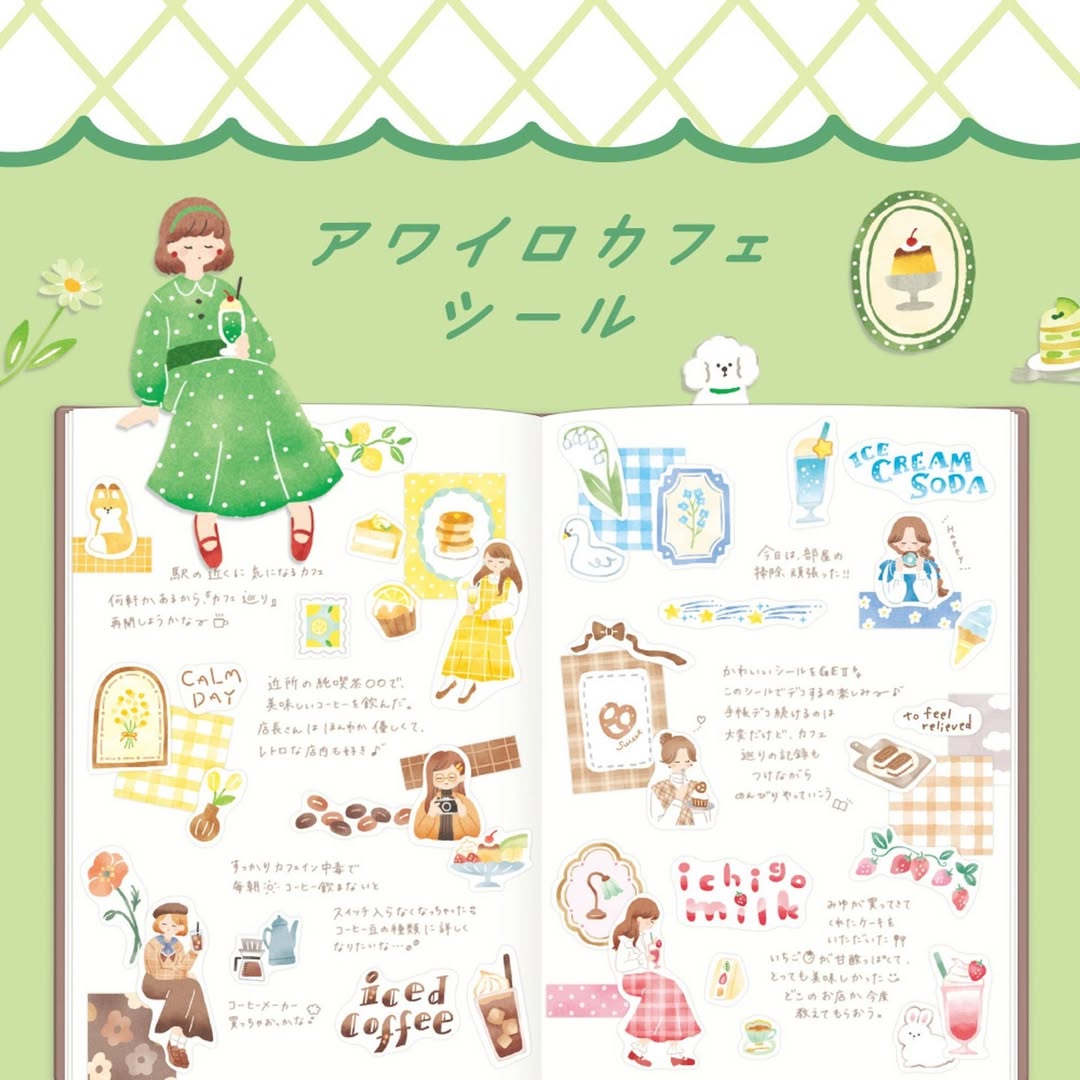 アワイロカフェシール