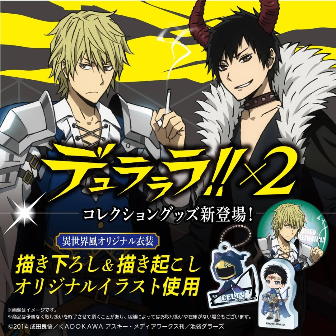 デュラララ ダイソーグッズ