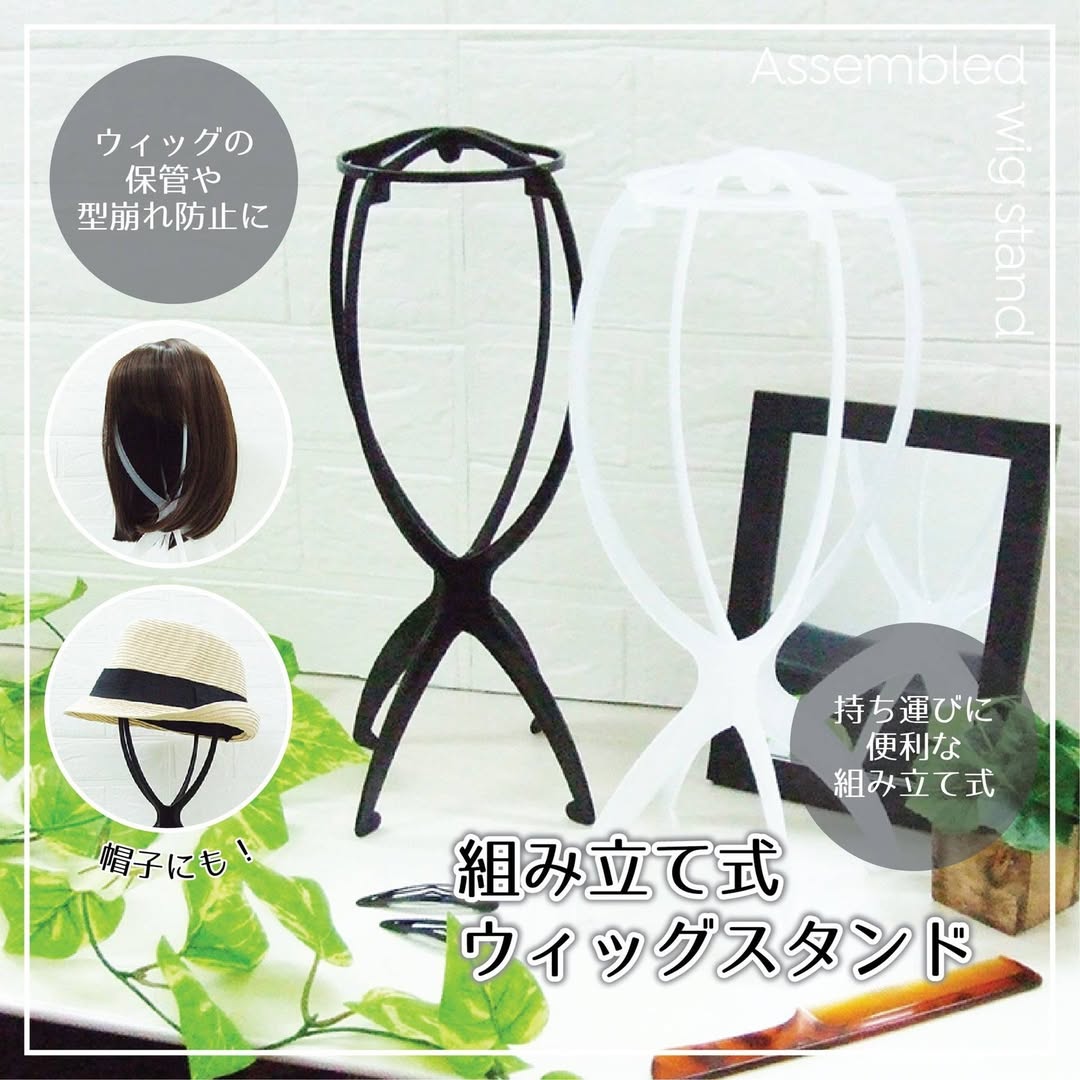 ダイソー 組み立て式ウィッグスタンド