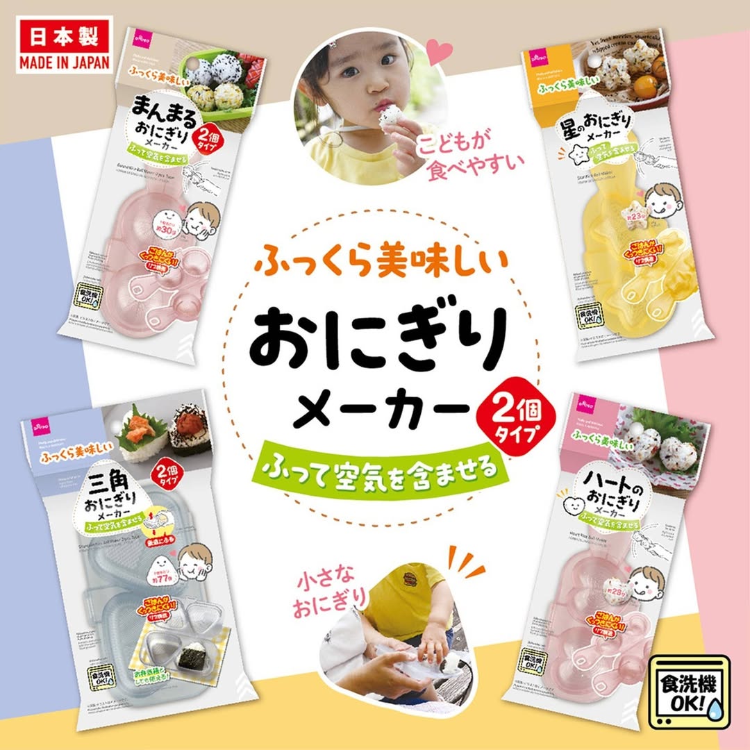 ダイソー おにぎりメーカー