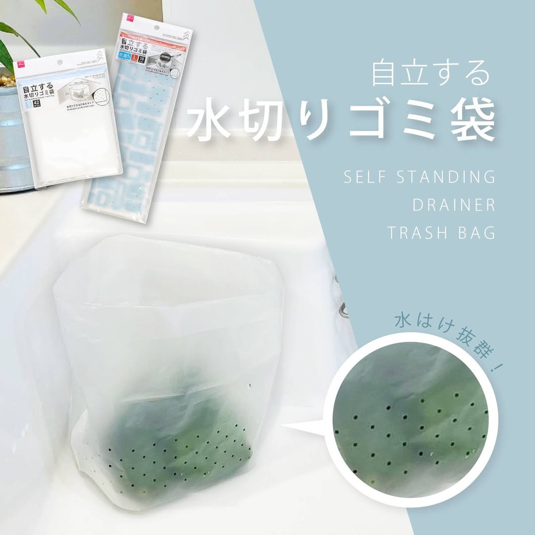 自立する水切りゴミ袋 ダイソー