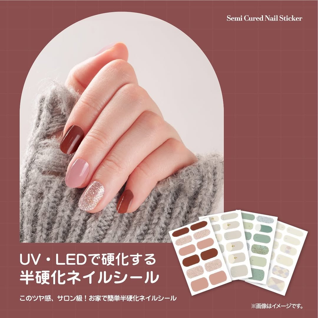セミキュアネイルシール