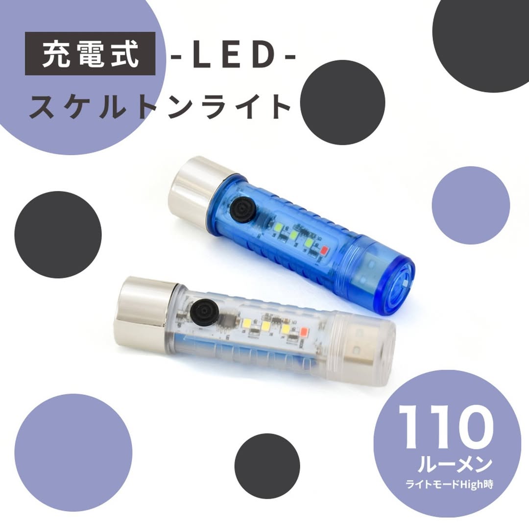 充電式スケルトンライト ダイソー