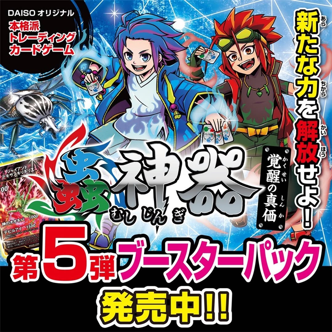 蟲神器 ブースターパック 覚醒の真価