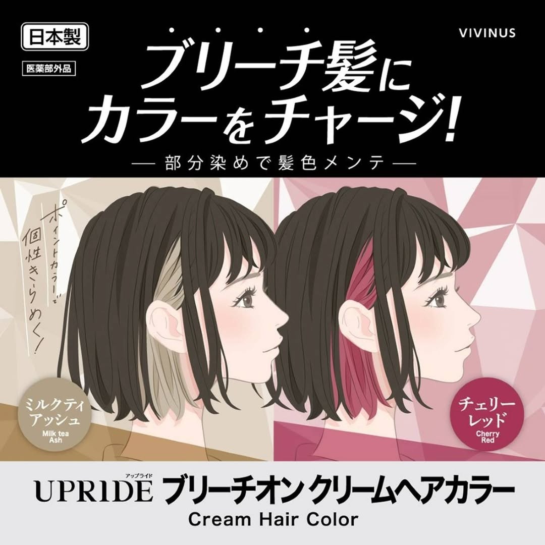UPRIDE ブリーチオン ヘアカラー