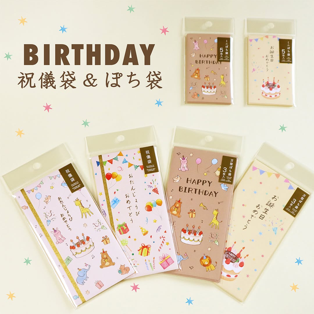 ダイソー バースデー金封 ポチ袋