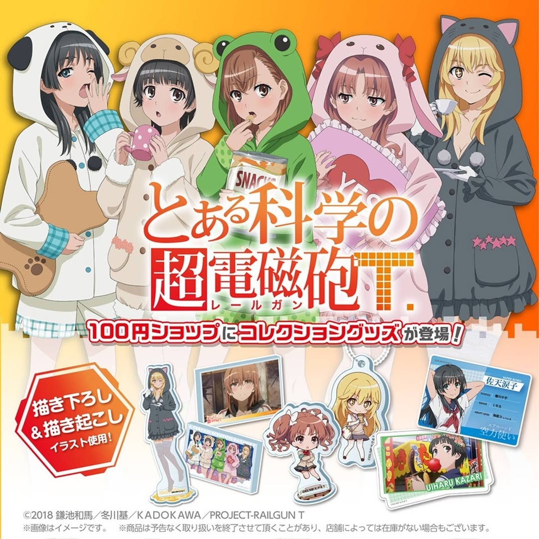 とある科学の超電磁砲 ダイソーグッズ