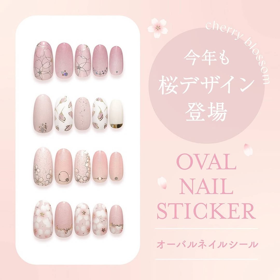 サクラネイルシール