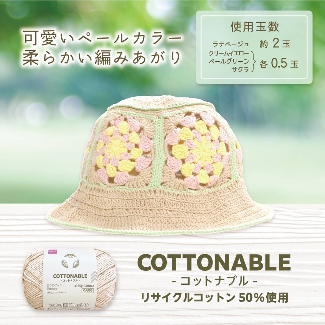 ダイソー 毛糸 コットナブル マクラメヤーン