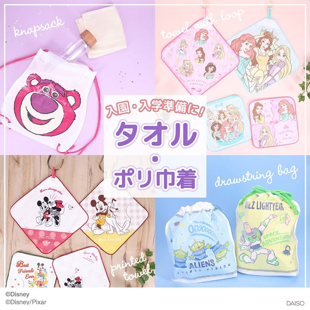 ディズニー 入園入学グッズ