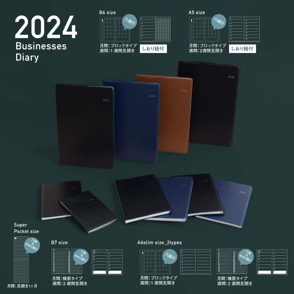 ダイソー ビジネスダイアリー