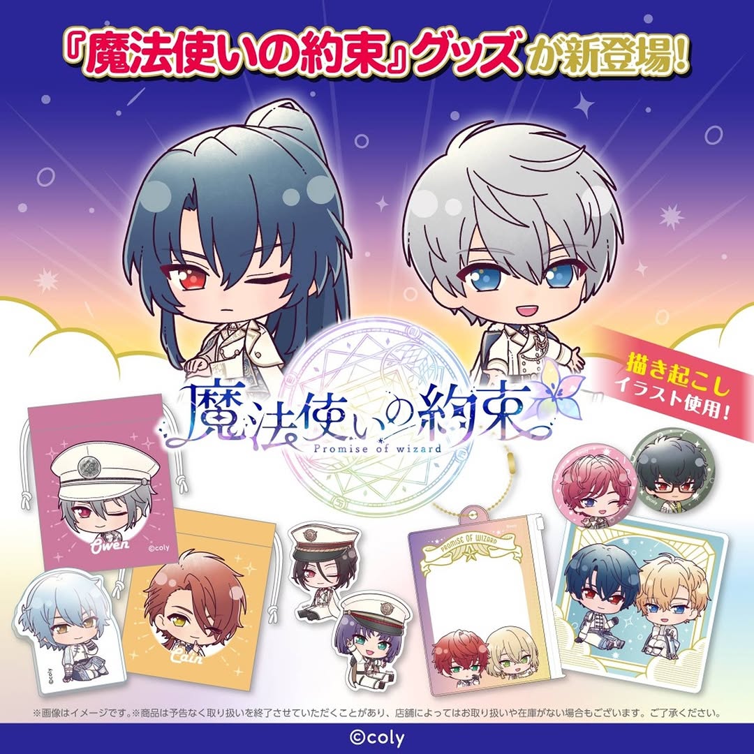 魔法使いの約束 ダイソー グッズ