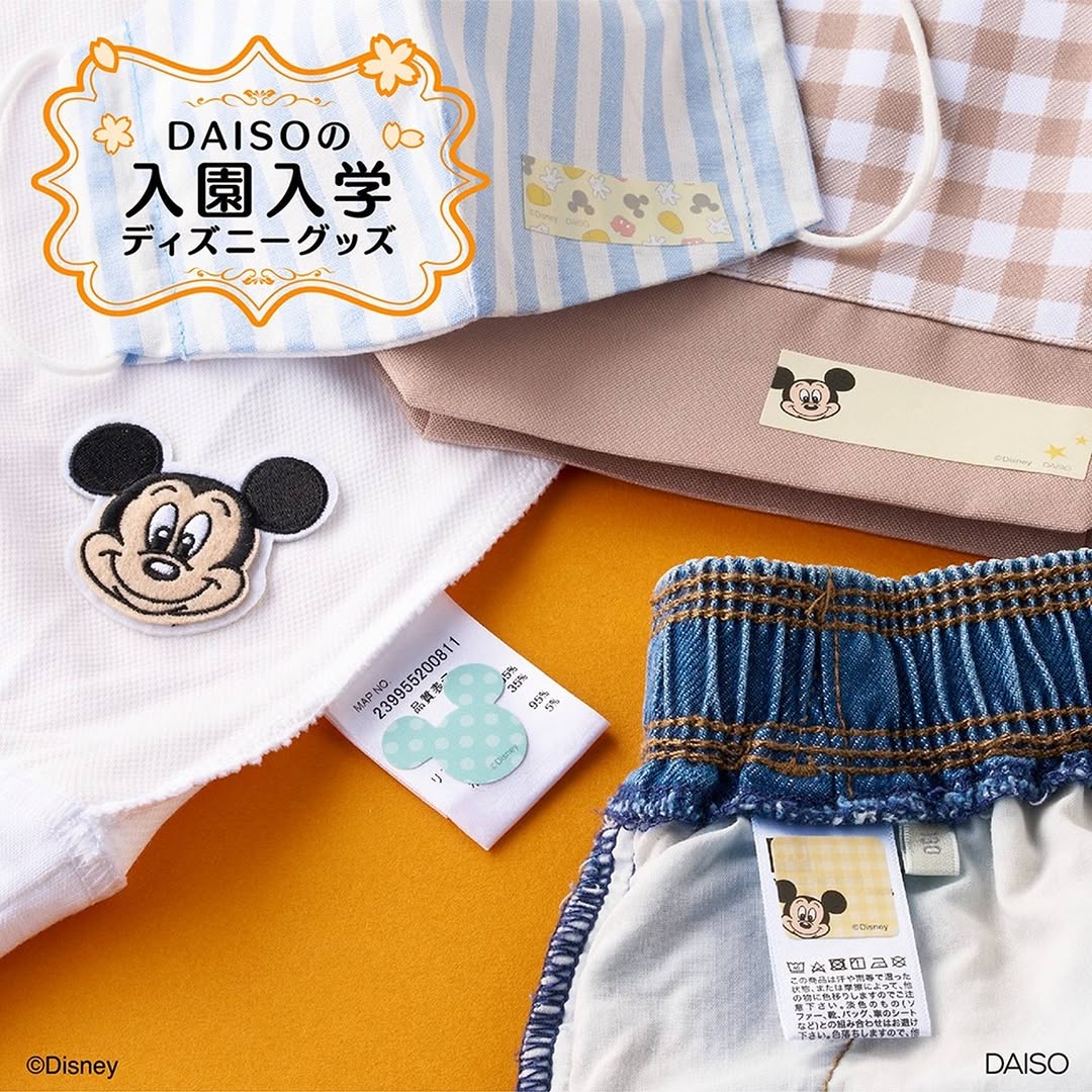 ダイソー ディズニー 入園入学 ネームワッペン