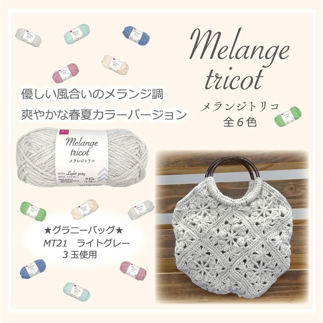 ダイソー 春夏毛糸 メランジトリコ ジュートヤーン
