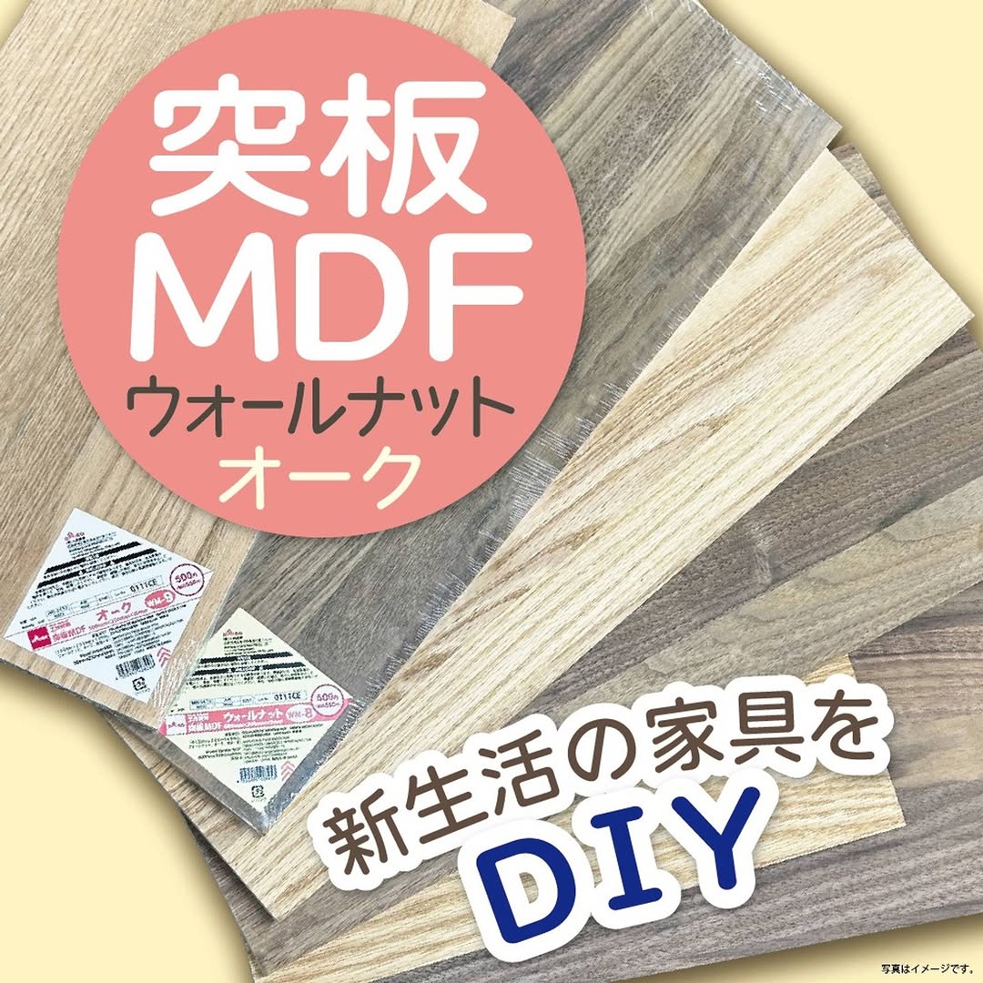 ダイソー 突板MDF