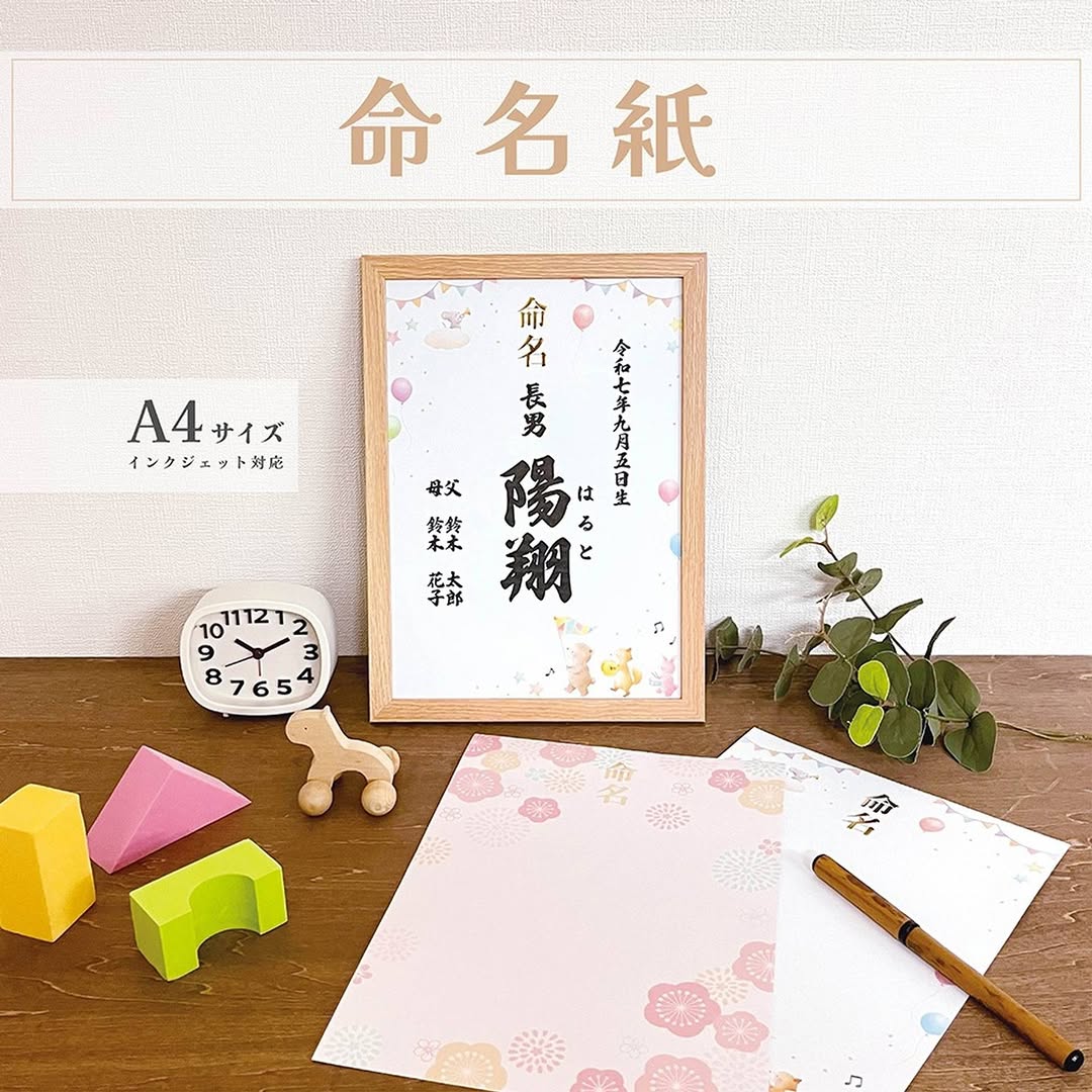 ダイソー 命名紙