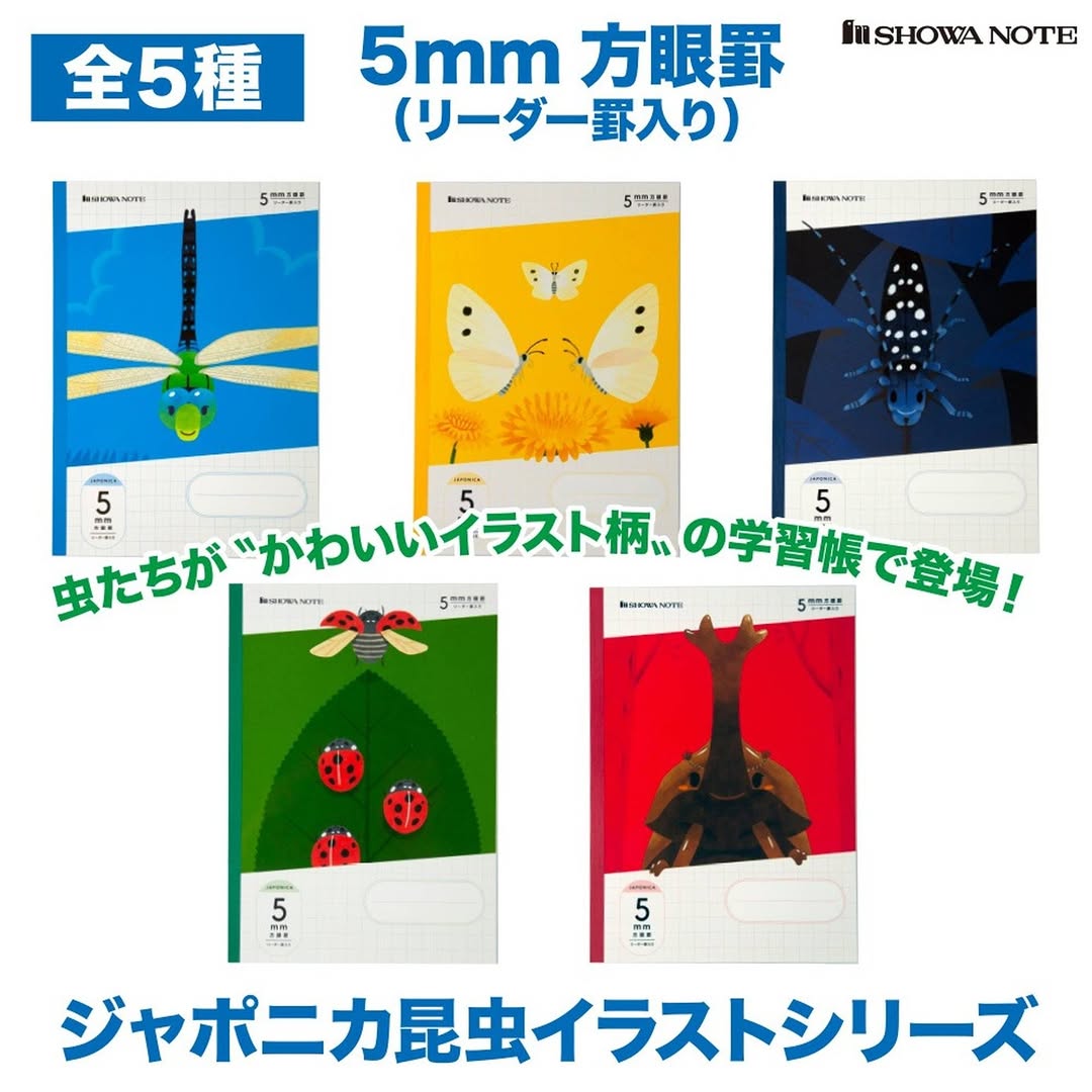 昆虫イラスト方眼ノート