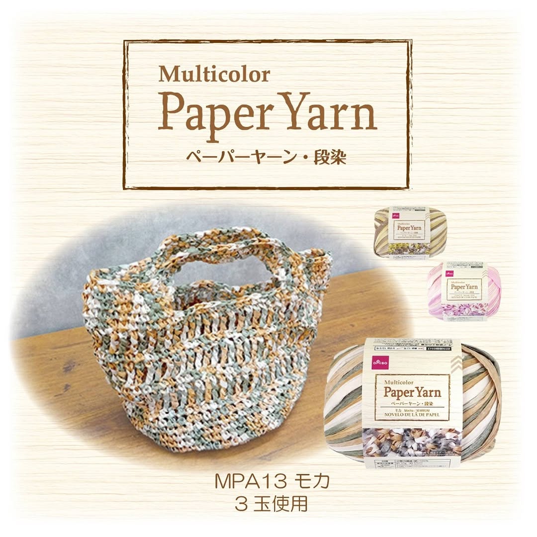 ダイソー ペーパーヤーン 段染め